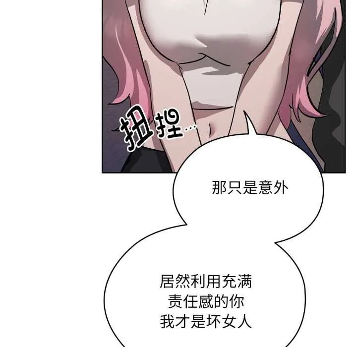 耳边的初恋鬼神 第6話 第199页