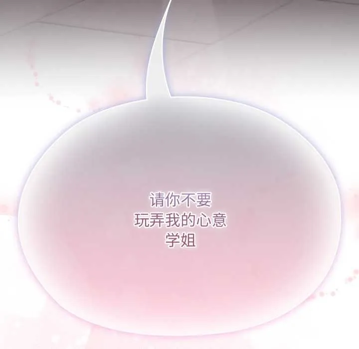 耳边的初恋鬼神 第6話 第218页