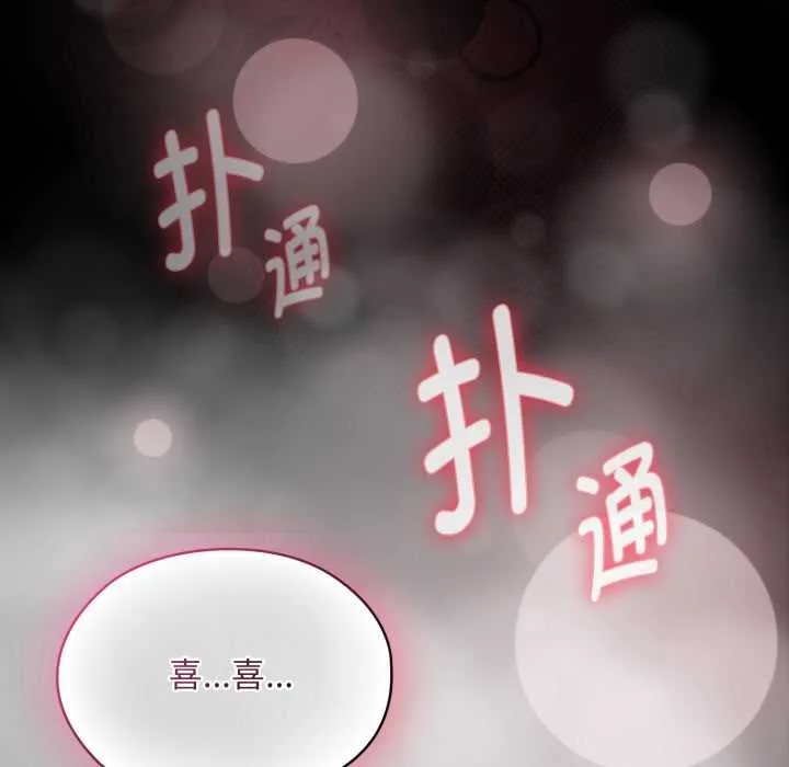 耳边的初恋鬼神 第6話 第158页