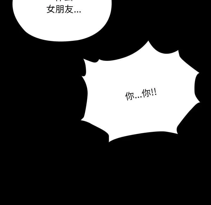 耳边的初恋鬼神 第6話 第119页