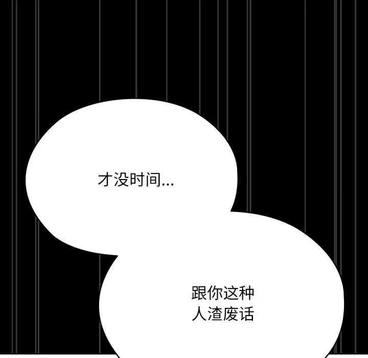 耳边的初恋鬼神 第6話 第136页