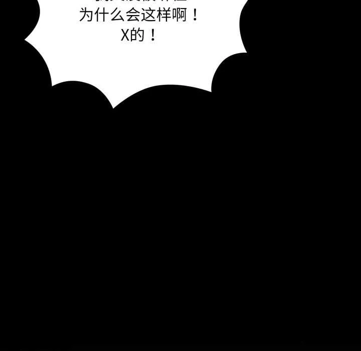 耳边的初恋鬼神 第6話 第93页