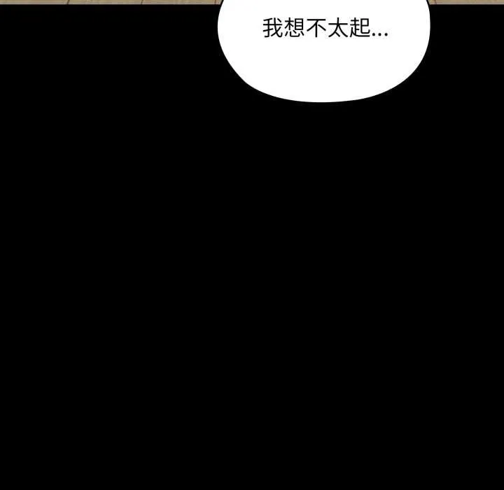 耳边的初恋鬼神 第6話 第82页