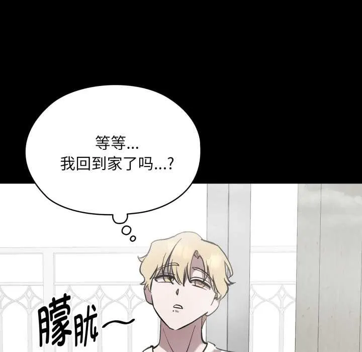 耳边的初恋鬼神 第6話 第80页