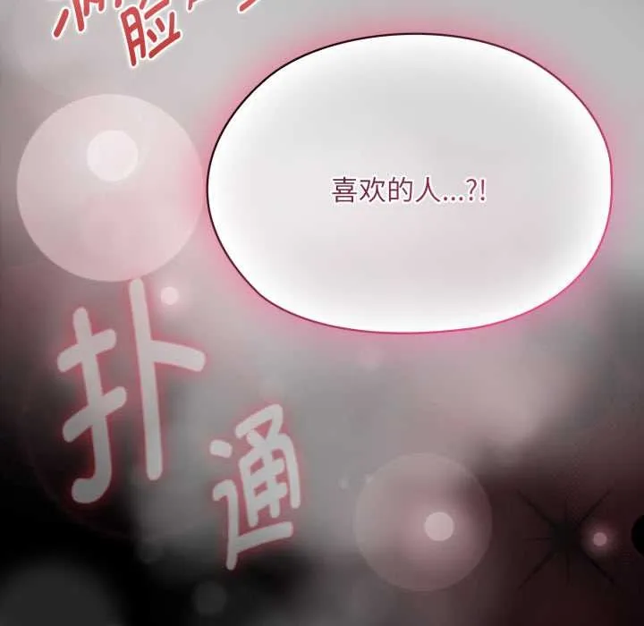 耳边的初恋鬼神 第6話 第160页