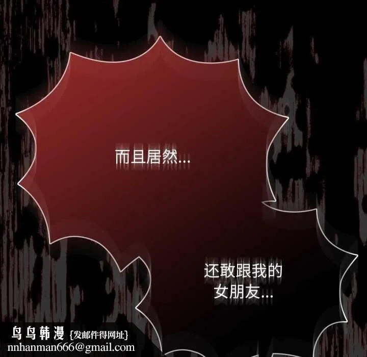 耳边的初恋鬼神 第6話 第113页