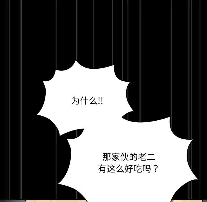 耳边的初恋鬼神 第6話 第152页