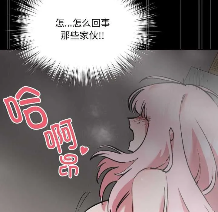 耳边的初恋鬼神 第6話 第86页