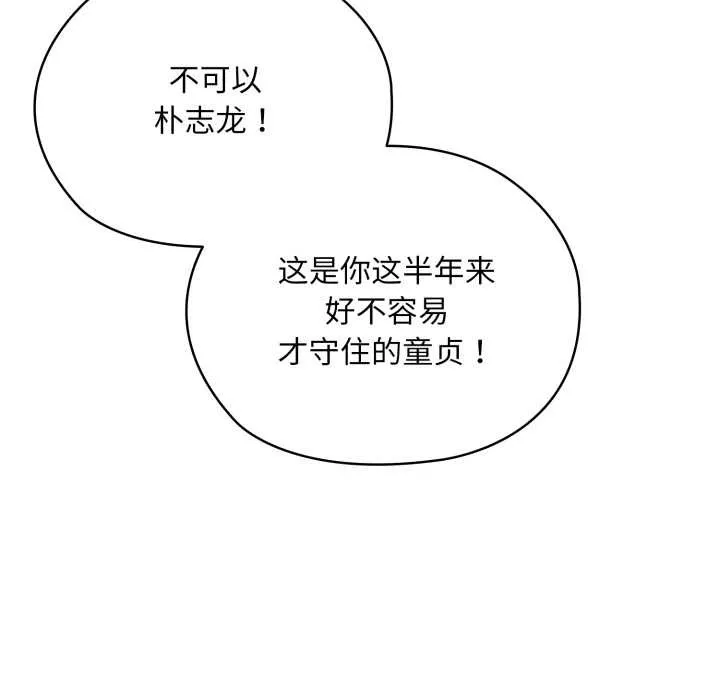 耳边的初恋鬼神 第3话 第89页