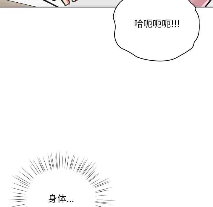 耳边的初恋鬼神 第3话 第97页