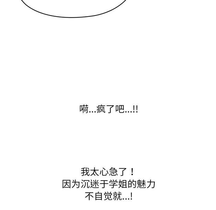 耳边的初恋鬼神 第3话 第110页