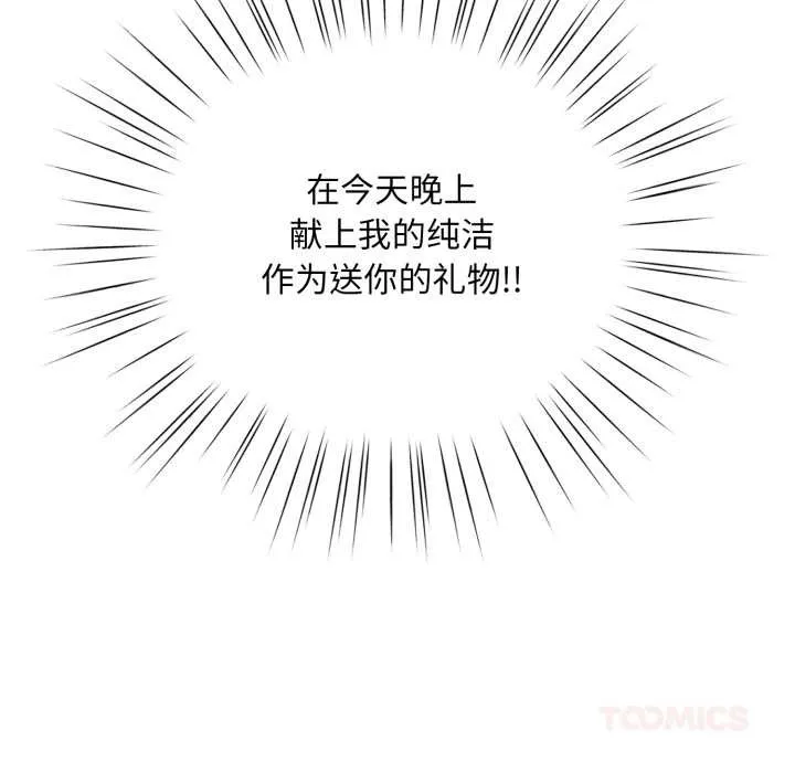 耳边的初恋鬼神 第3话 第148页