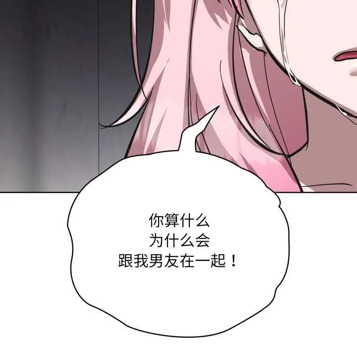 耳边的初恋鬼神 第3话 第191页