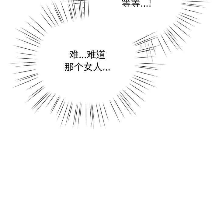耳边的初恋鬼神 第3话 第186页