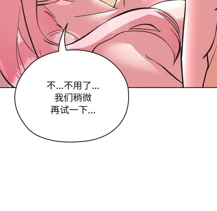 耳边的初恋鬼神 第3话 第78页