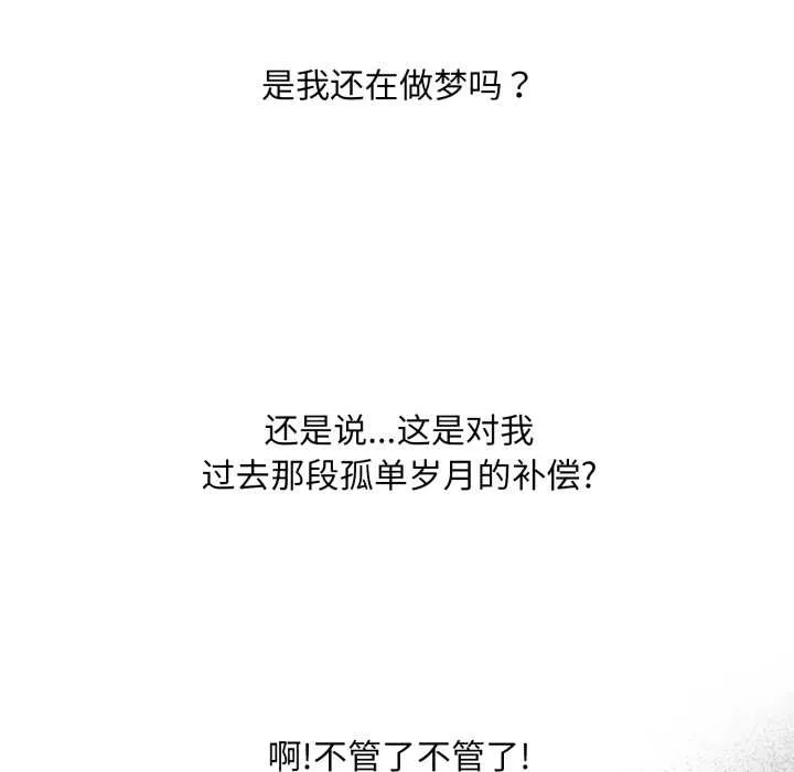 耳边的初恋鬼神 第3话 第23页
