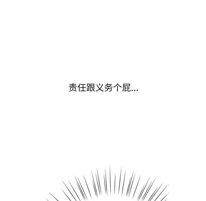 耳边的初恋鬼神 第3话 第63页