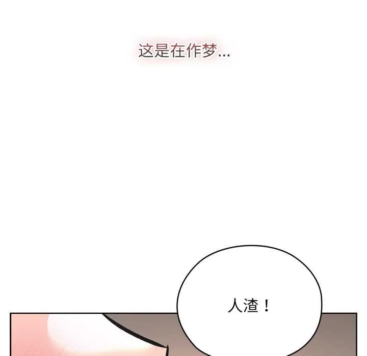 耳边的初恋鬼神 第3话 第175页