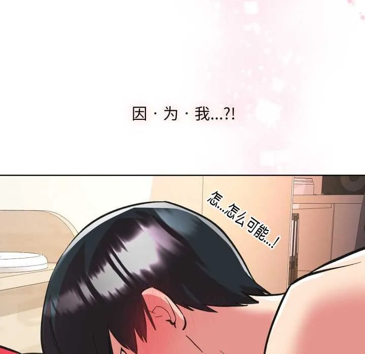 耳边的初恋鬼神 第3话 第85页