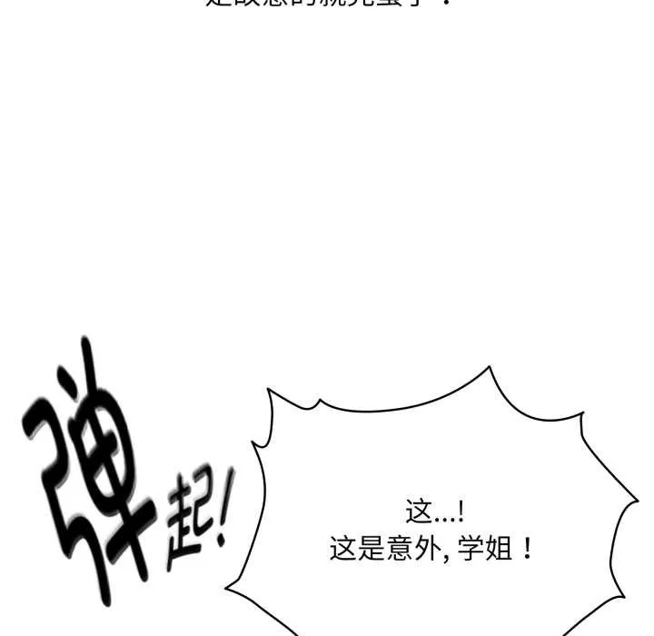 耳边的初恋鬼神 第3话 第121页