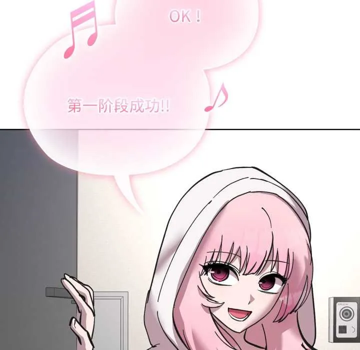 耳边的初恋鬼神 第3话 第138页
