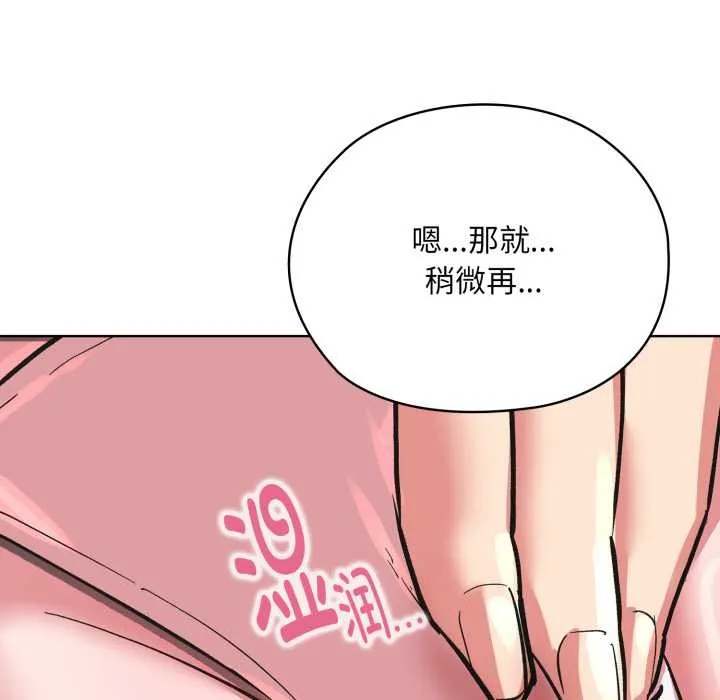 耳边的初恋鬼神 第3话 第79页