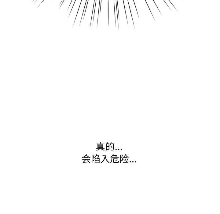 耳边的初恋鬼神 第3话 第93页