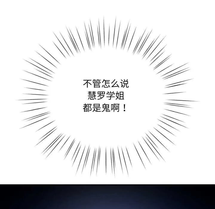 耳边的初恋鬼神 第3话 第90页
