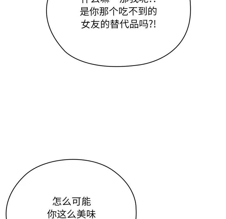 耳边的初恋鬼神 第3话 第170页
