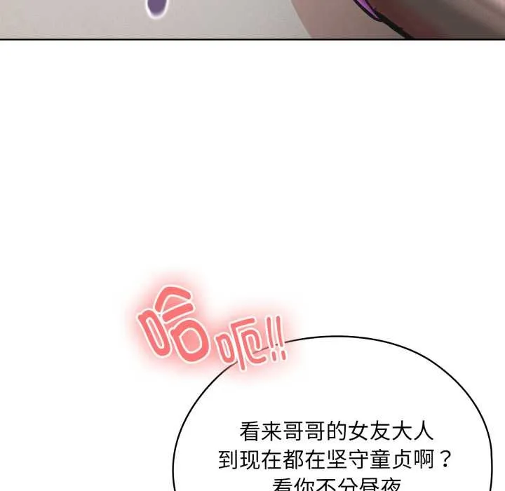 耳边的初恋鬼神 第3话 第165页