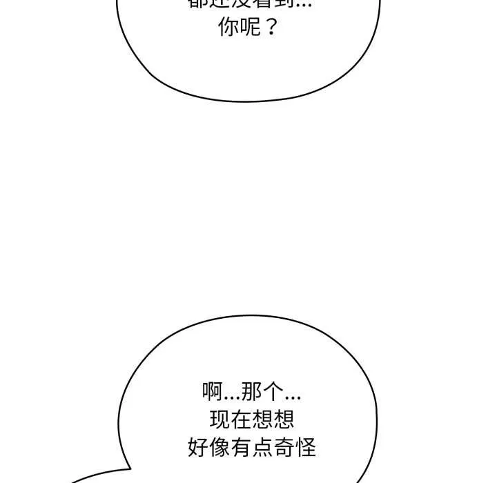 耳边的初恋鬼神 第3话 第71页