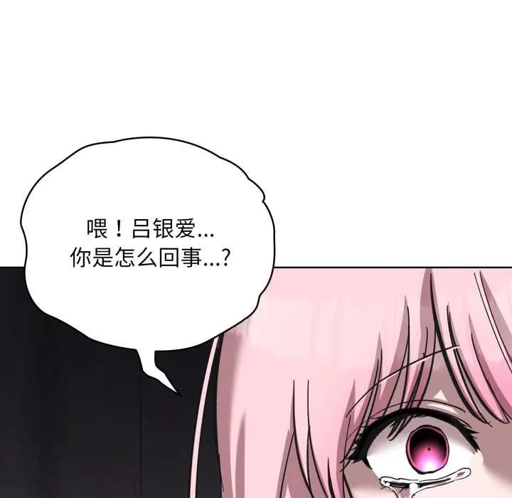 耳边的初恋鬼神 第3话 第190页