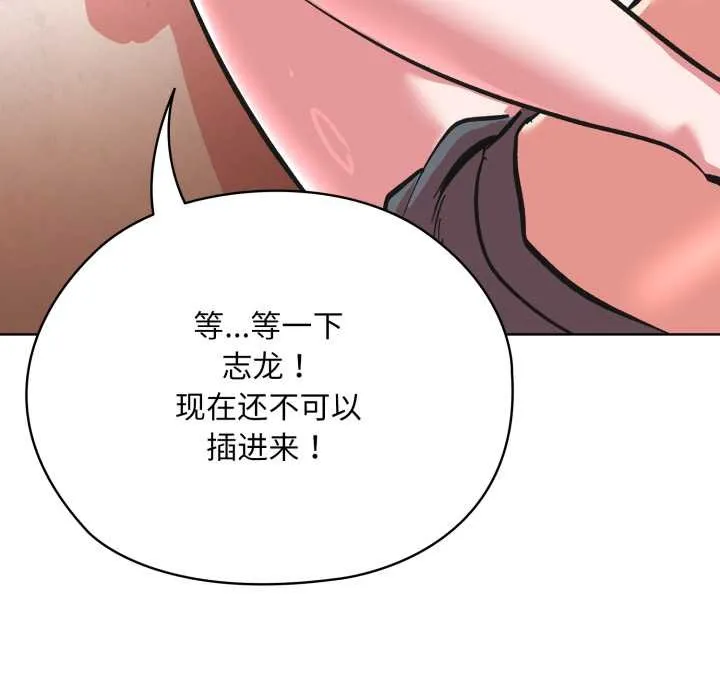 耳边的初恋鬼神 第3话 第107页