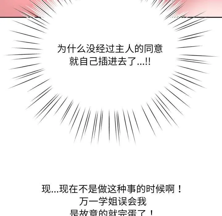 耳边的初恋鬼神 第3话 第120页