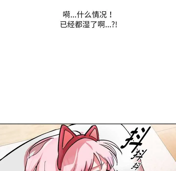 耳边的初恋鬼神 第3话 第81页