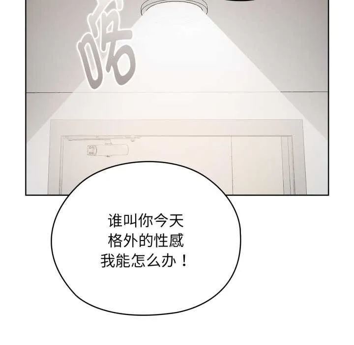 耳边的初恋鬼神 第3话 第157页
