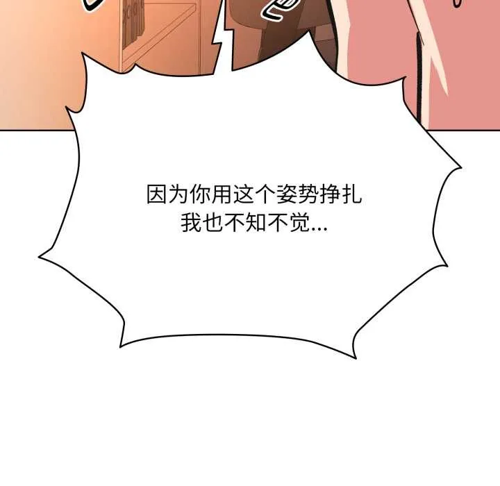 耳边的初恋鬼神 第3话 第123页