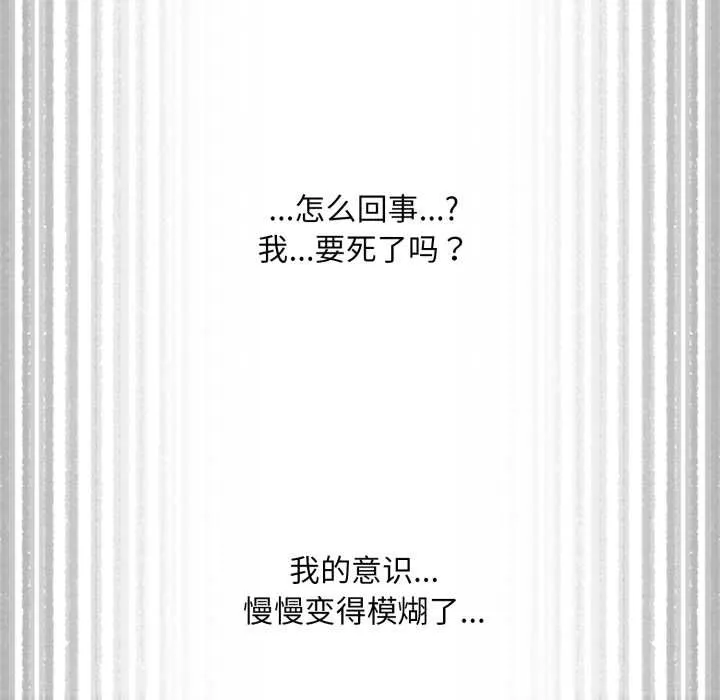 耳边的初恋鬼神 第3话 第202页