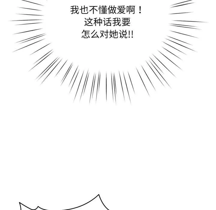 耳边的初恋鬼神 第3话 第27页