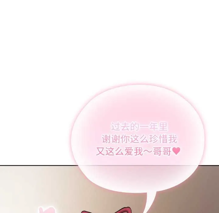 耳边的初恋鬼神 第3话 第142页