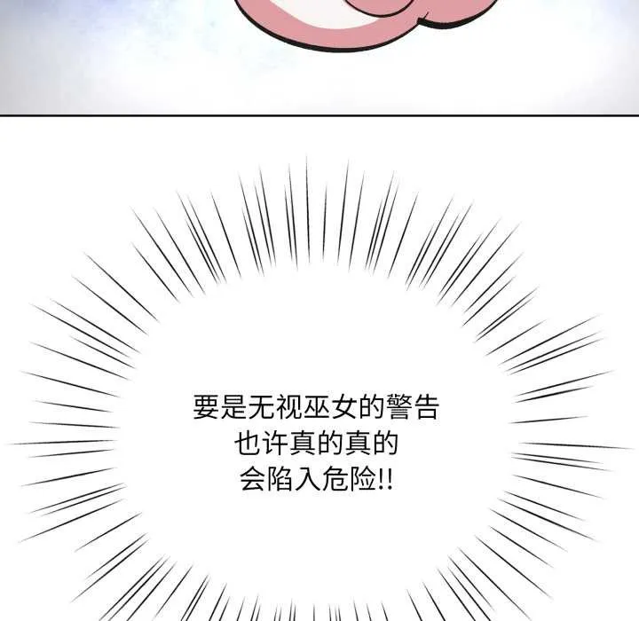 耳边的初恋鬼神 第3话 第92页