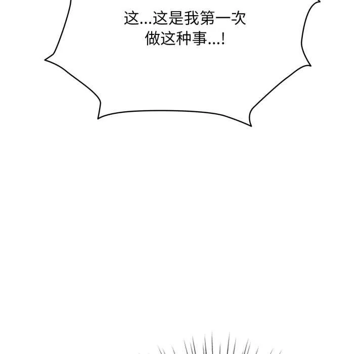 耳边的初恋鬼神 第3话 第19页