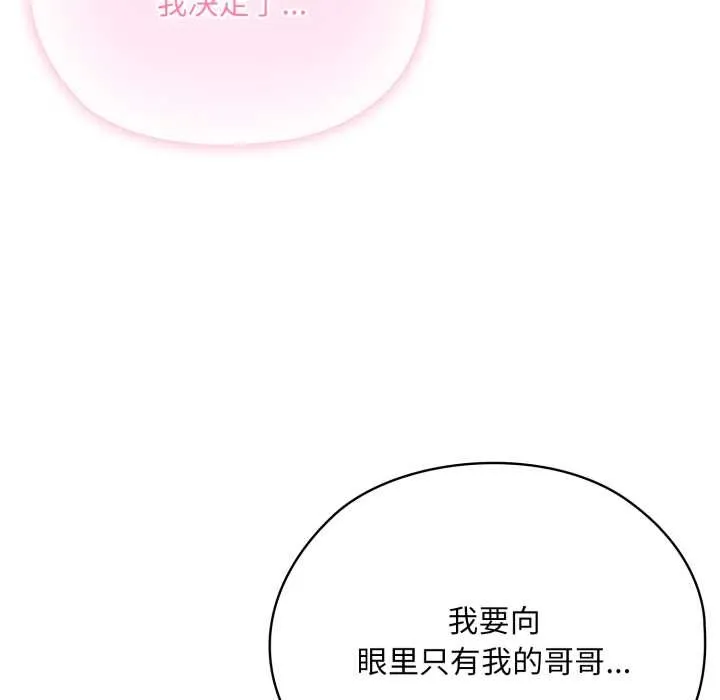 耳边的初恋鬼神 第3话 第145页
