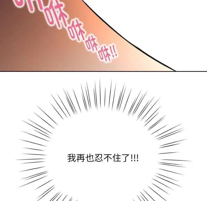 耳边的初恋鬼神 第3话 第102页