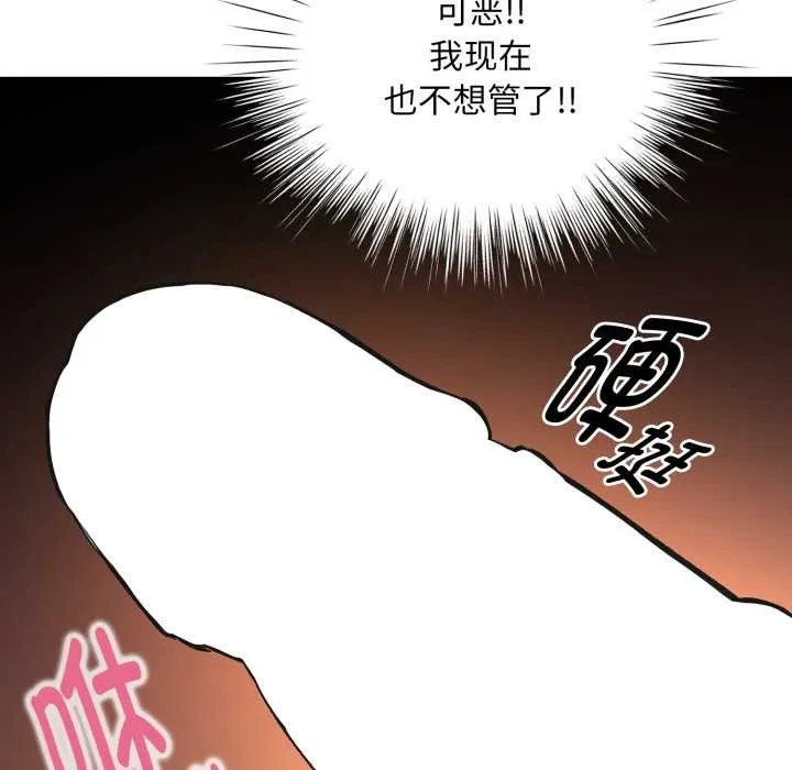 耳边的初恋鬼神 第3话 第101页