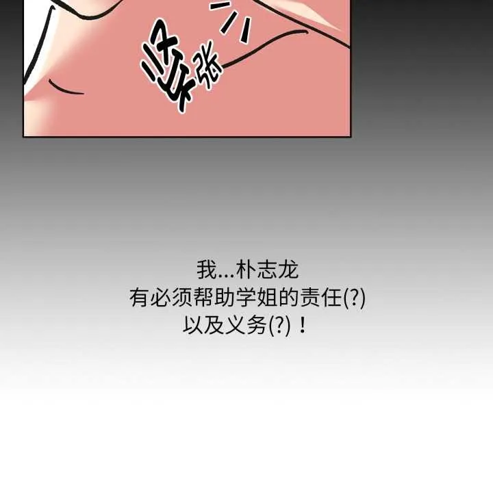 耳边的初恋鬼神 第3话 第60页