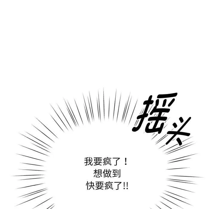 耳边的初恋鬼神 第3话 第87页