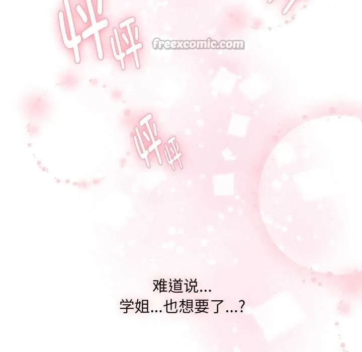 耳边的初恋鬼神 第3话 第84页