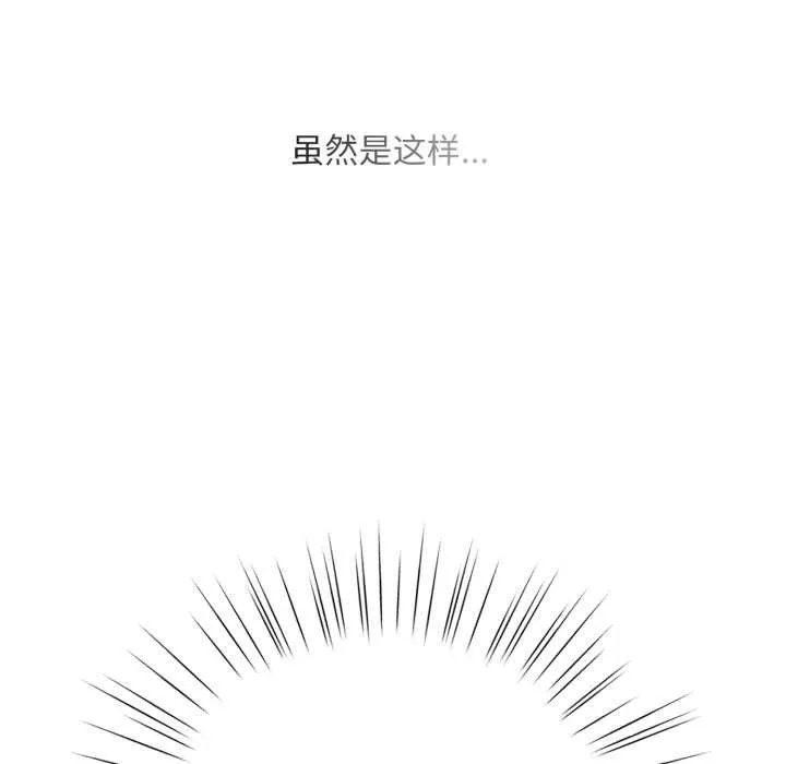 耳边的初恋鬼神 第3话 第94页