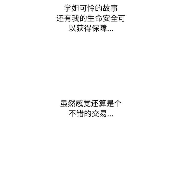 耳边的初恋鬼神 第3话 第5页
